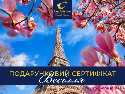  Новинка! Подарунковий сертифікат!